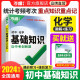 2024万唯中考初中化学基础知识点大全九年级复习资料讲解汇总初三实验公式定律大全辅导工具书试题研究万维教育2024