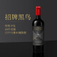 醉鹅娘如饴火烈鸟系列黑鸟珍藏智利进口干红葡萄酒750ml赤霞珠/西拉混酿