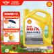 壳牌（Shell）黄喜力合成技术汽机油 黄壳 HX5 5W-30 API SP级 4L汽车保养