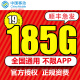 中国移动大流量卡纯上网手机卡电话卡19元/月185G全国通用低月租流量卡