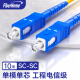 烽火（FiberHome）SC-SC-10M 光纤跳线 电信级单模单芯10米光纤熔接收发器尾纤