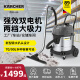  KARCHER 德国卡赫 商用工业不锈钢桶式干湿两用大功率大吸力吸尘器 NT50/2 双电机 50升尘桶 全国联保