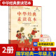 中华经典素读范本 一二三四五六年级上下册全12本国学经典同步教材双色版声律启蒙陈琴主编曾广贤中华素读教程诵读背诵 素读范本一年级上下册