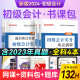 初级会计2024年官方教材考试用书考点清单+真题模拟试卷必刷题练习题优路教育网课视频题库初级会计实务经济法基础 初会全科【考点清单+试卷+考点手册+四大课程】