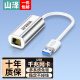 山泽USB3.0千兆有线网卡转RJ45网线接口转换器适用小米盒子微软苹果华为接外置网口转接头UW013