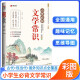 小学必背文学常识 小学语文基础知识大全手册注音版古代现代国外文学常识积累核心知识集锦