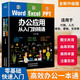 word excel ppt办公应用大全一本通从入门到精通文档表格幻灯片制作教程书籍2019全套软件