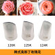 焙亲美奥斯汀玫瑰花康乃馨裱花嘴3件套装奶油蛋糕装饰挤嘴124K125K126K