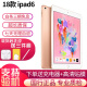 苹果/Apple iPad5/6/7/8/9/ mini1/2/3/4/5/6二手平板电脑 95新(9.7寸)18款ipad6代-128G 【wifi版】