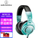 铁三角ATH-M50X IB冰晶蓝头戴式专业全封闭监听音乐HIFI耳机 ATH-M50X IB有线款
