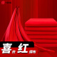 一居尚品 【支持定制】红布料喜事红布新年中国风面料抓周红绸布 1.5*2米