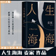 【现货正版】人生海海 麦家新书 茅盾文学奖得主麦家继风声暗算解