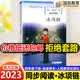 2023春新版 小学四年级下册同步阅读冰项链 部编人教版 4四年级下册语文书课本全解全练使用小学自读