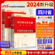 中公教育2024公考国考省考四川省公务员考试教材试卷：申论+行政职业能力测验 教材+历年（套装4本）