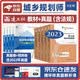 备考2024 注册城乡规划师 城乡规划师2023教材+历年真题预测试卷 规划原理+相关知识+管理与法规+实务+国土空间法律法规汇编9本套中国建筑工业出版社正版教材