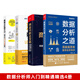 【正版】数据分析师入门到精通精选4册:精益数据分析/商业分析全攻略：用数据分析解决商业问题/数据分析之道：用数据思维指导业务实战/数据分析师手记——数据分析72个核心问题精解 【套装定价：482.8】