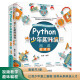 python青少年趣味编程入门与进阶：Python编程基础+实操动手教程（套装共2册）青少年学python小学生教孩子学编程小学生编程幼儿编程启蒙编程真好玩游戏趣味编程