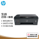 惠普（HP）518连供彩色多功能打印机学生家用  无线连接 单页1分钱大印量可加墨 打印复印扫描