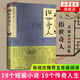 俗世奇人冯骥才五年级下册阅读正版原著全本小学生冯骥才的书 足本人民学生版原版文学小说全集青少年版六年级 俗世奇人