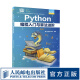Python编程入门与算法进阶 Python青少年等级考试程序软件开发教程编程语言入门 py爬虫人工智能零基础自学