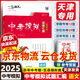 【京东快递-次日达】一飞冲天2025天津中考  一飞冲天中考模拟试题汇编真题卷全套语文数学英语物理化学历史政治中考分类集训卷中考专项总复习历年真题试卷初三九年级 【2025版】中考模拟汇编 语文
