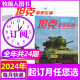 坦克装甲车辆杂志2023年1-9月上下新【另有2023年全年/半年订阅/现货可选】新军事科技武器装备历史时事热点非2022年过期刊 【全年订阅共24期】2024年1-12月