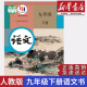 【新华正版】适用2024九年级下册语文书人教版教材人教部编版人民教育出版社初三下册语文书教科书九下语文9年级语文下册课本正版