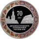 上海集藏  外国金银币 纪念币 2019年中俄建交70周年彩色银币