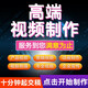 儒遇 视频剪辑短视频制作MG动画三维代做AE企业宣传片年会主图产品拍摄抖音片头加字幕配音后期制作