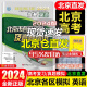 北京高考真题2024新北京市各区模拟及真题精选语文数学英语历史地理模拟试题汇编试卷高中高三3考生刷题考点梳理分析高考真题辅导资料 北京高考英语