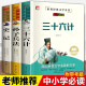 史记小学生版正版孙子兵法三十六计书中华上下五千年原著青少年读物三四五六年级初中小学生课外阅读经典常谈 史记+三十六计+孙子兵法【加厚共3本675页】