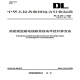 DL/T 691—2019 高压架空输电线路无线电干扰计算方法（代替DL/T 691—1999）