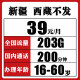 中国电信中国电信 长期资费通用流量卡电话卡无线上网卡长期不限速套餐低0月租手机卡 联通39包203G（长期）