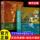 【全2册】历史的遗憾+细说中国史 解读中国历史探寻历史风云人物正版图书