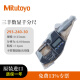 三丰（Mitutoyo）三丰数显千分尺 293-240-30/IP65/0-25mm公制 数显外径千分尺高精度IP65  日本原装进口