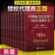 哈佛商学院管理与MBA案例全书哈佛商学院mba管理全书工商管理案例企业管理学理论管理百科