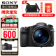 索尼（SONY） DSC-RX10M4长焦黑卡数码相机 照相机 家用旅游相机 单机身 （24-600mm F2.4-4） 官方标配