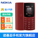 【2023款】诺基亚Nokia 105新 移动2G手机 老年人手机 学生备用功能机 超长待机直板按键 红色 官方标配