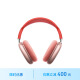 Apple/苹果 AirPods Max-粉色 无线蓝牙耳机 主动降噪耳机 头戴式耳机 适用iPhone/iPad/Watch/Mac