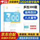 2024高考数学多选300题 新高考数学刷题练习 育甲高考 菜菜泽哥高考数学多项选择题 高考模拟试题练习册高中数学专项训练高三文科理科复习资料书