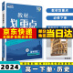 2024教材划重点必修二高一下必修第二册语文数学英语物理化学生物政治历史地理全套自选同步课本讲解书 历史必修下册人教版RJ 教材全解读同步讲解教辅资料书