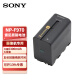索尼（SONY） NP-F970摄像机原装电池适用于NX3 Z100 NX100 MC2500 Z150摄像机大容量电池 NP-F970电池（6300mah） 适用于索尼专业摄像机