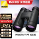 尼康（Nikon）日本进口尊望P3p7专业双筒望远镜高倍高清微光夜视手机拍照望眼镜 P7-10X42高清版