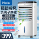 海尔（Haier） 空调扇制冷风扇加湿净化除菌空气除菌冷风机遥控冷气扇塔扇无叶风扇家用水冷移动小空调 【冰爽降温+负离子净化】遥控款LG36-10R