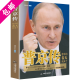 【包邮】外国政治人物传记 普京传 普京大传定价36