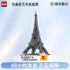 乐高（Lego）建筑世界地标10307大号埃菲尔铁塔法国巴黎名筑