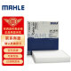 马勒（MAHLE）高风量空调滤芯滤清LA1235(适用于纳智捷大7 注：3厘米厚)