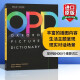 新版OPD 牛津图解英语词典 英文原版 Oxford Picture Dictionary 第三版 中英双语字典 英语学习工具书 英英词典