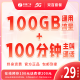 中国广电双百套餐可选号归属地本地4G5G大流量学生校园上网手机卡终身长期不变电话卡 有选号需求可以联系在线客服