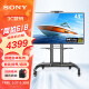 索尼（SONY）FW-43BZ30L显示器 43英寸电视机 4K超高清 无线投屏办公视频会议显示器（上门安装+升降移动架）